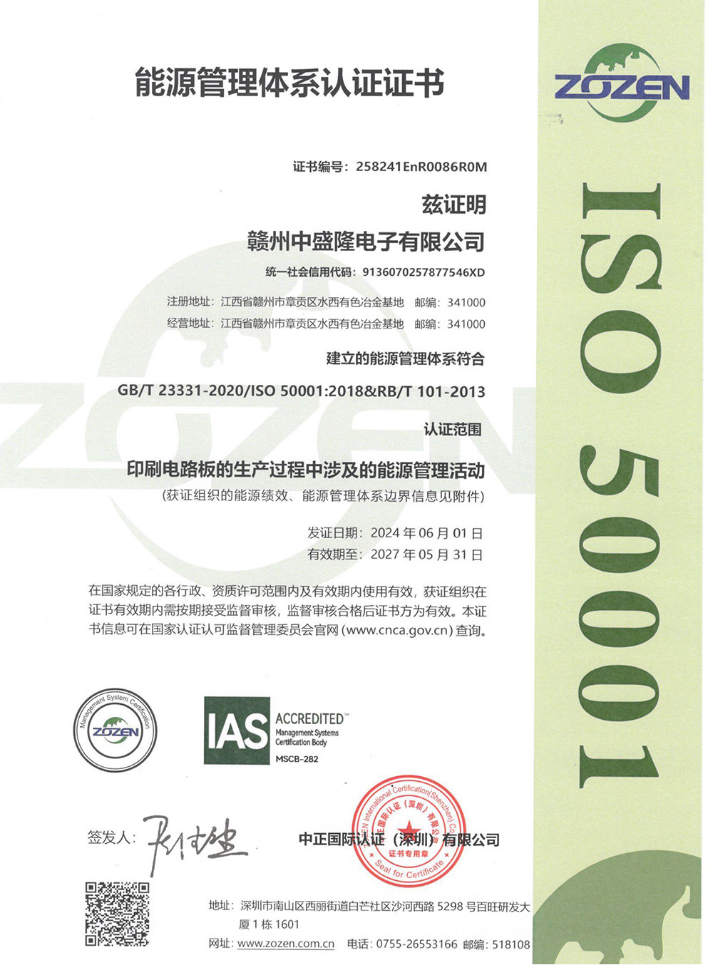 ISO50001：2018證書