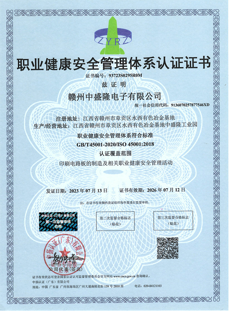 ISO45001：2018證書