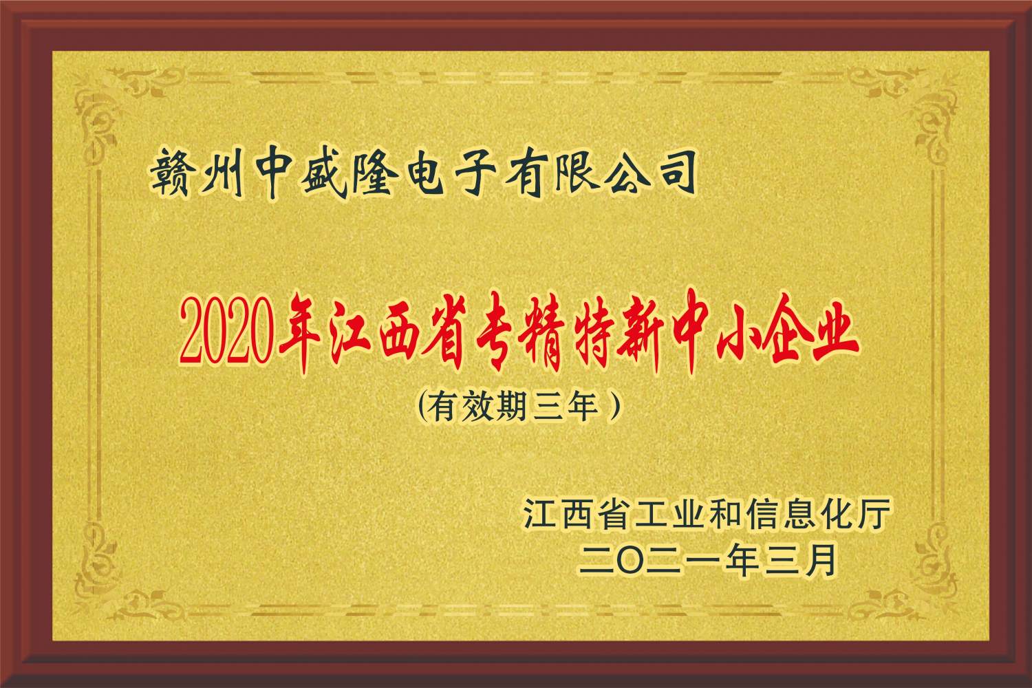 江西省專精特新中小企業(yè)