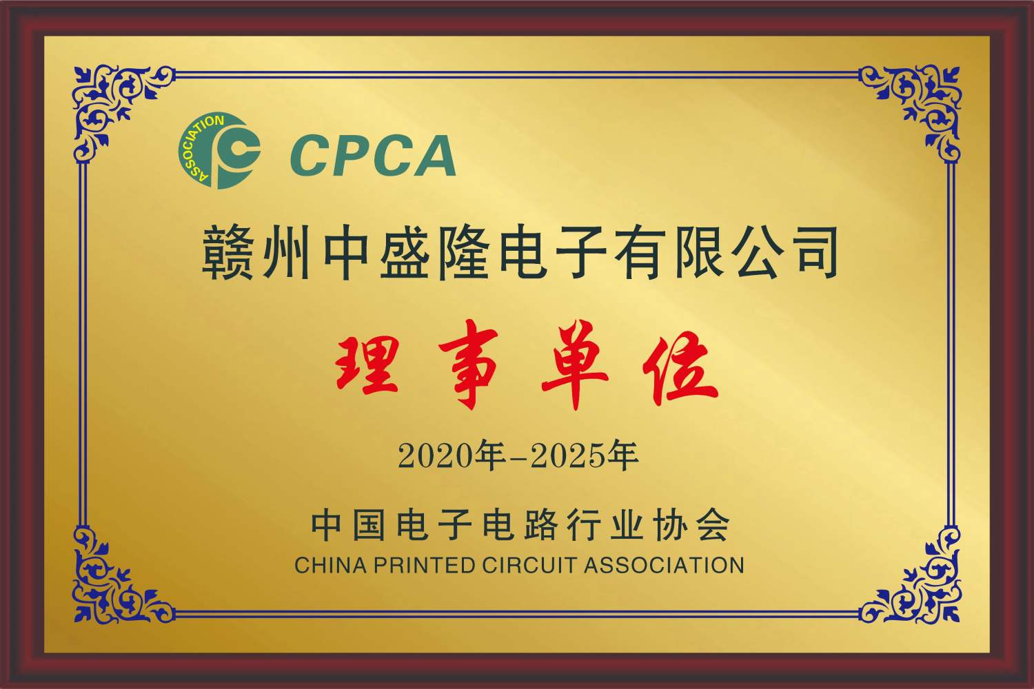 CPCA理事單位