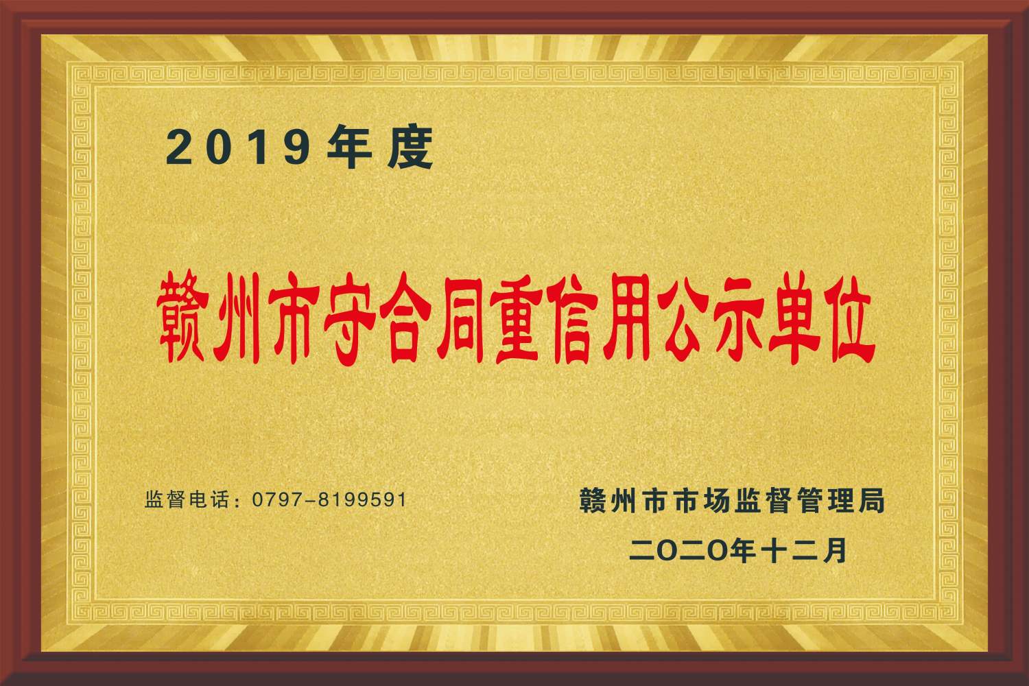 守合同重信用單位