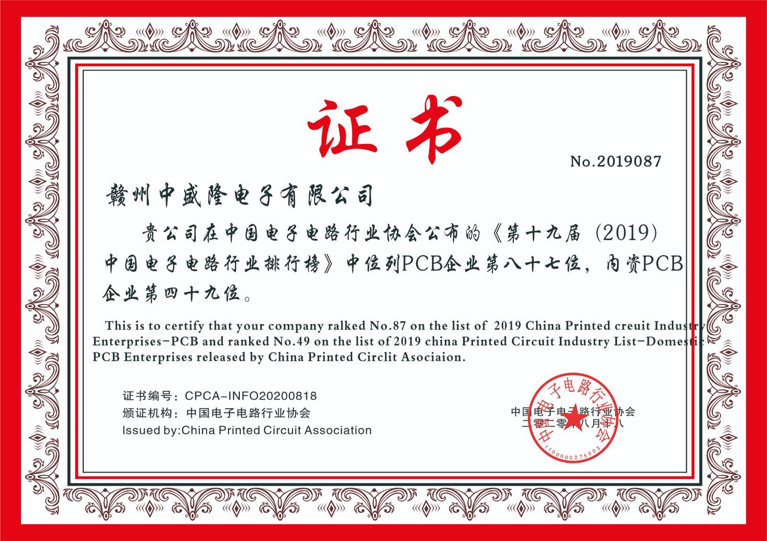 CPCA企業(yè)排行榜