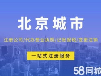 注冊物流公司全攻略 流程、費用及北京道路運輸許可證辦理