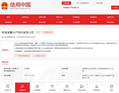 珠海海壹水產(chǎn)飼料公司因道路貨物運(yùn)輸違規(guī)被罰一萬元 為通威股份旗下子公司